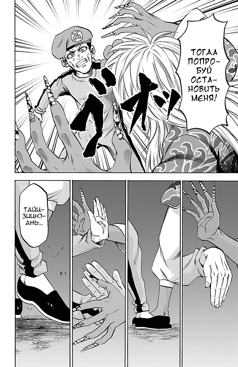 Манга Плохие девчонки Рокудо - Глава 121 Страница 12