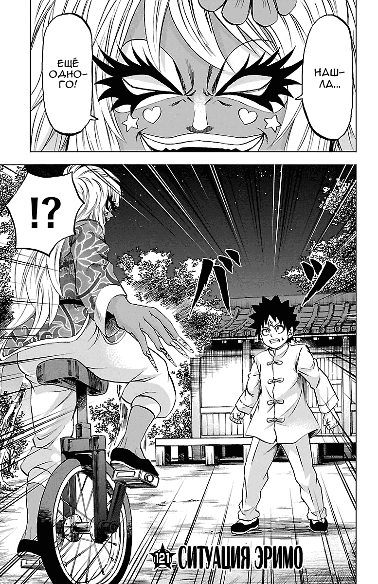 Манга Плохие девчонки Рокудо - Глава 121 Страница 2