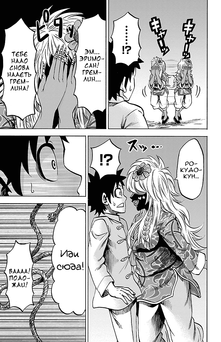 Манга Плохие девчонки Рокудо - Глава 121 Страница 6