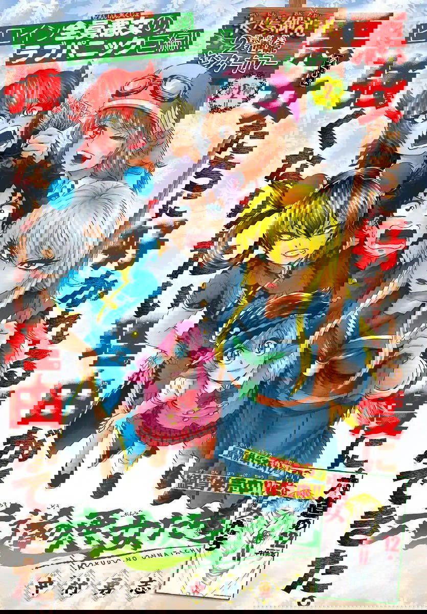 Манга Плохие девчонки Рокудо - Глава 121 Страница 1