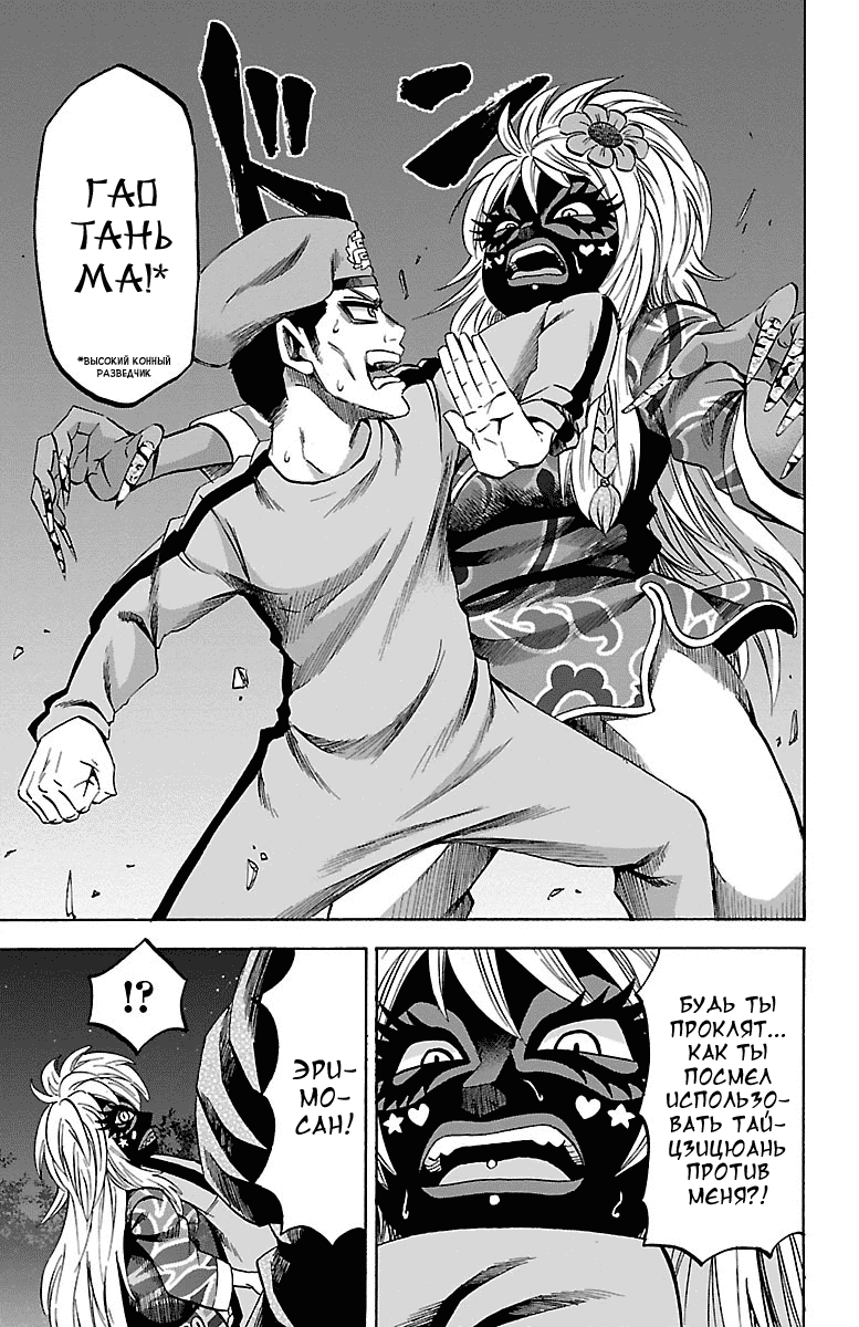 Манга Плохие девчонки Рокудо - Глава 121 Страница 13