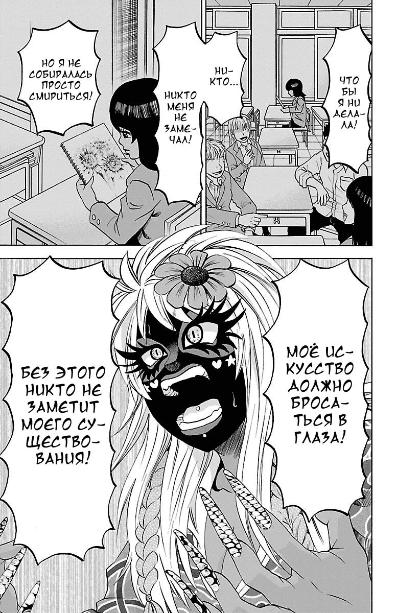 Манга Плохие девчонки Рокудо - Глава 121 Страница 15