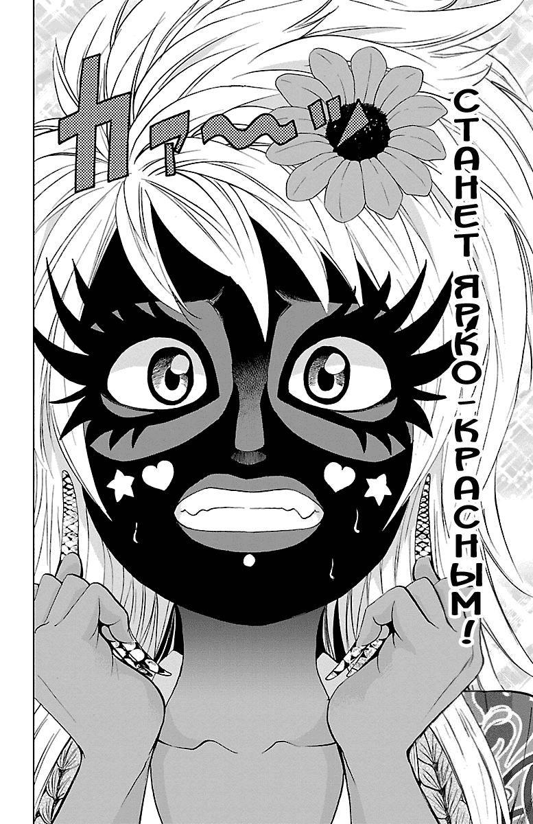 Манга Плохие девчонки Рокудо - Глава 121 Страница 5