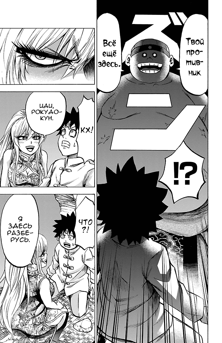 Манга Плохие девчонки Рокудо - Глава 120 Страница 14