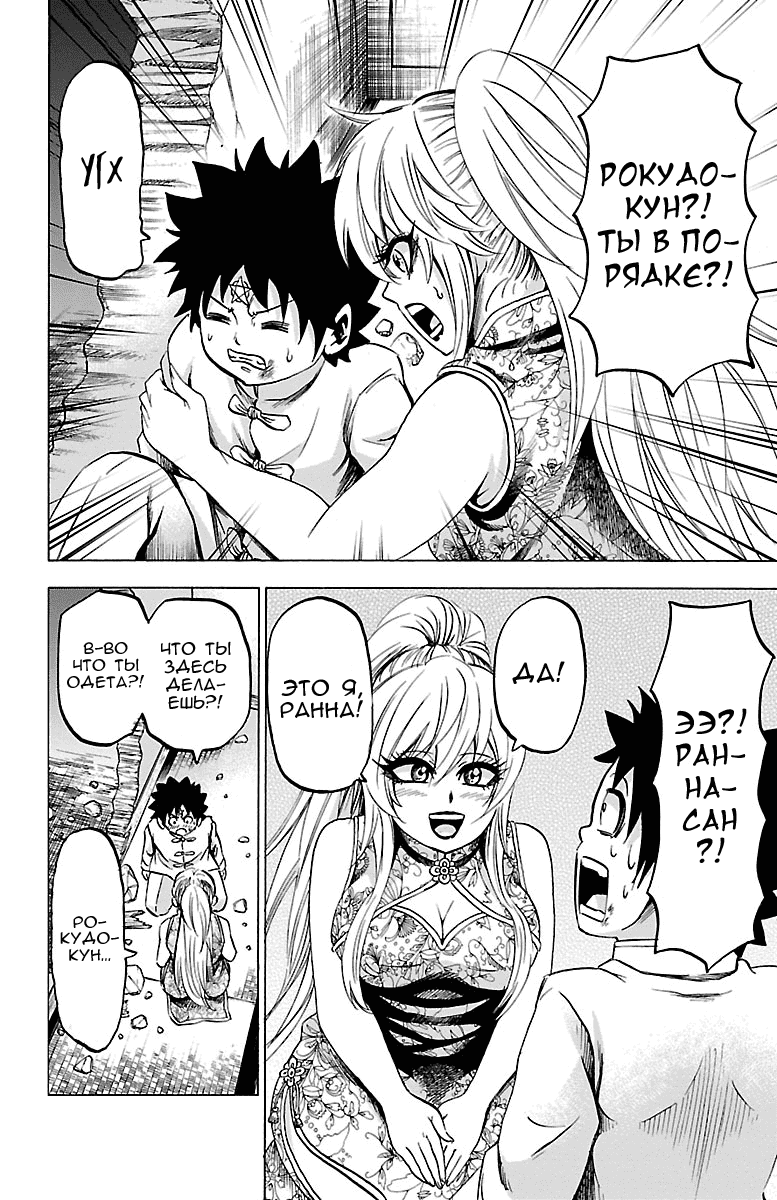 Манга Плохие девчонки Рокудо - Глава 120 Страница 11