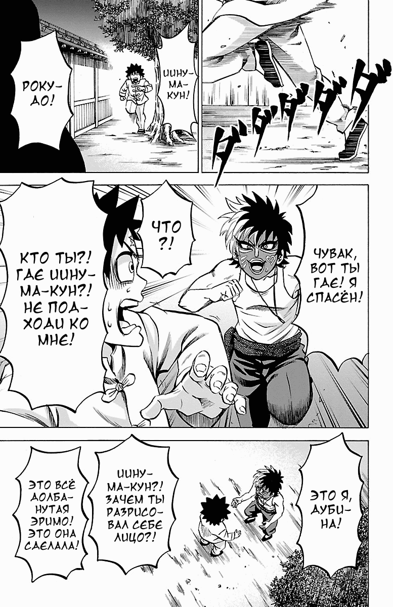 Манга Плохие девчонки Рокудо - Глава 120 Страница 8