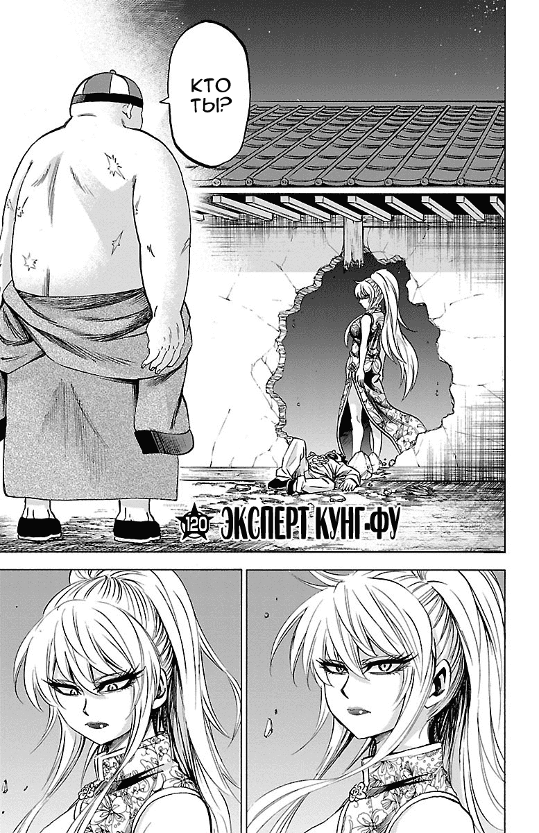 Манга Плохие девчонки Рокудо - Глава 120 Страница 10