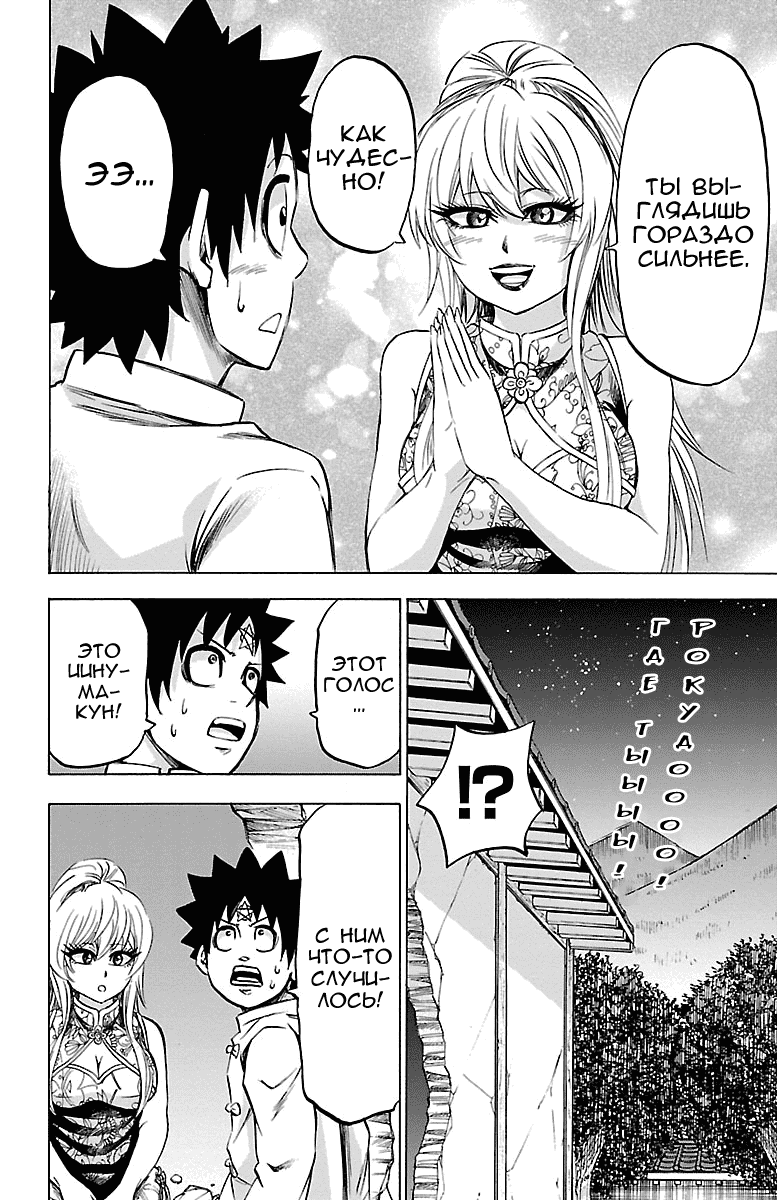 Манга Плохие девчонки Рокудо - Глава 120 Страница 13