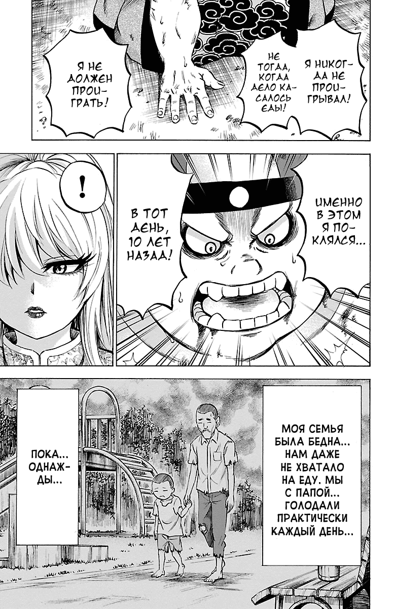 Манга Плохие девчонки Рокудо - Глава 120 Страница 5