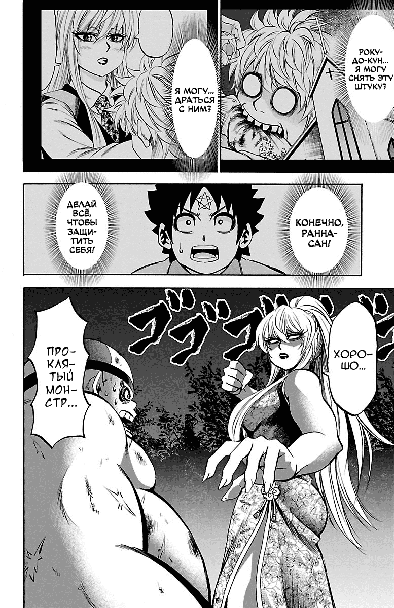 Манга Плохие девчонки Рокудо - Глава 120 Страница 4