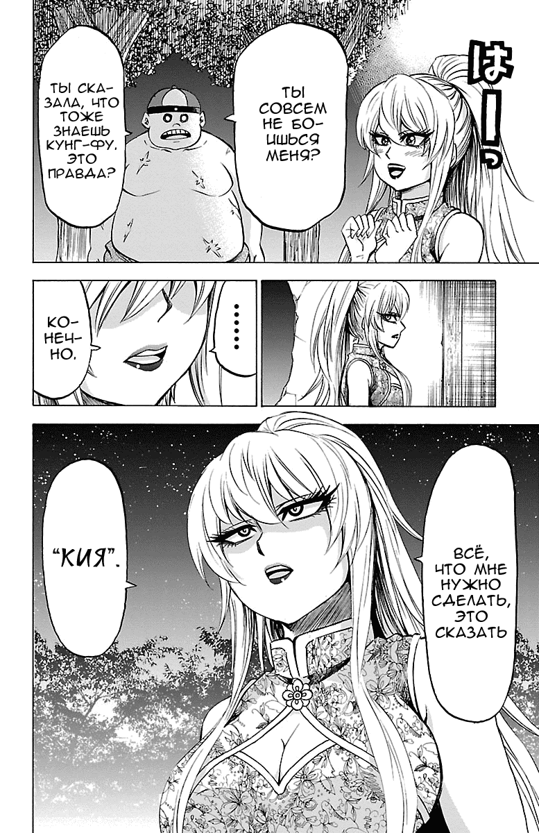 Манга Плохие девчонки Рокудо - Глава 120 Страница 17