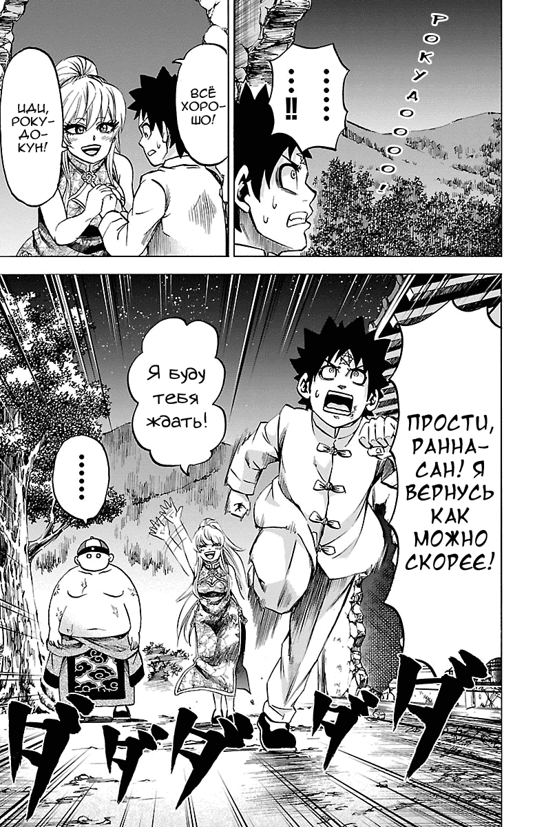Манга Плохие девчонки Рокудо - Глава 120 Страница 16