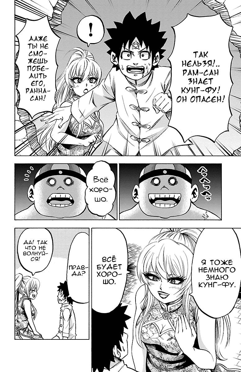 Манга Плохие девчонки Рокудо - Глава 120 Страница 15