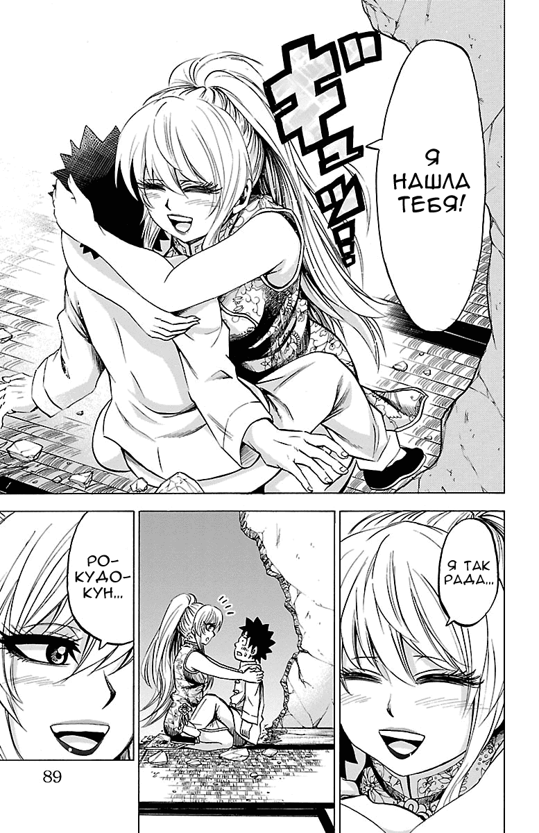Манга Плохие девчонки Рокудо - Глава 120 Страница 12