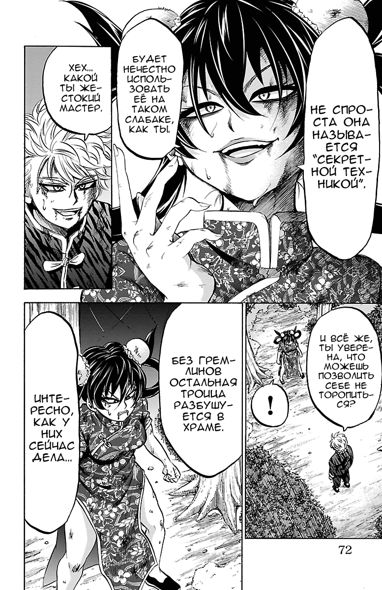 Манга Плохие девчонки Рокудо - Глава 119 Страница 6