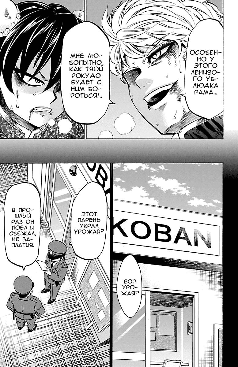 Манга Плохие девчонки Рокудо - Глава 119 Страница 7