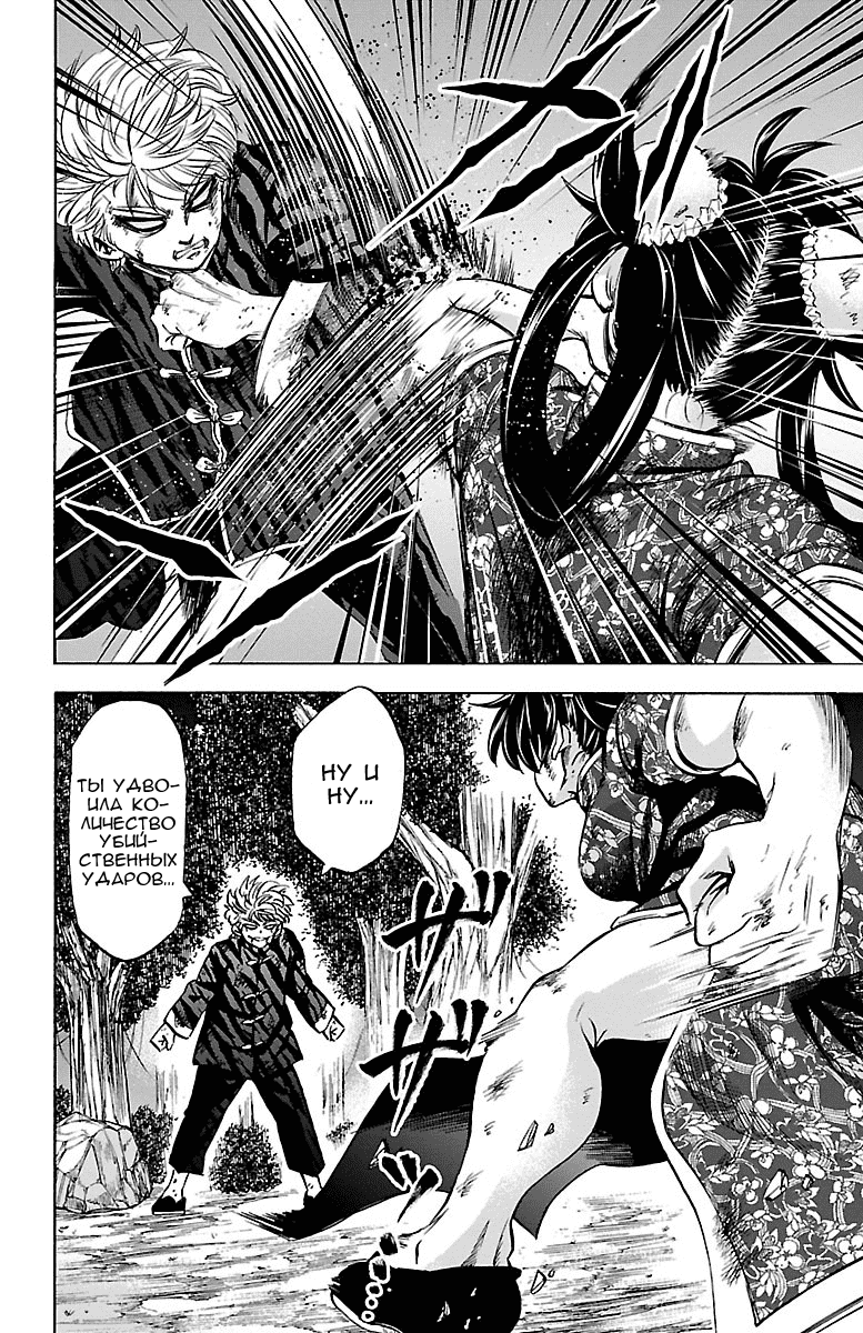 Манга Плохие девчонки Рокудо - Глава 119 Страница 4