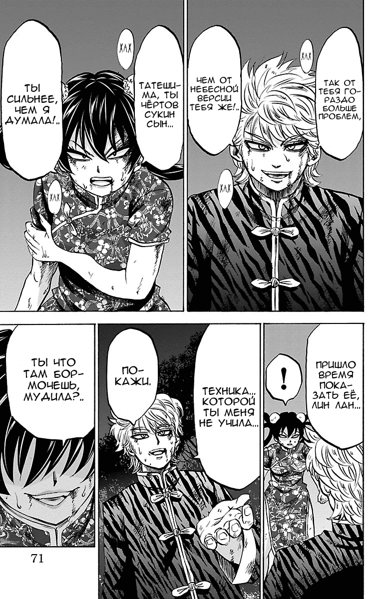 Манга Плохие девчонки Рокудо - Глава 119 Страница 5