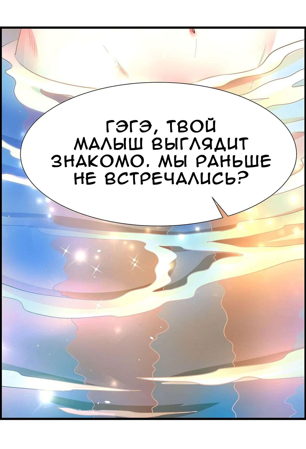 Манга Гаремный кодекс уродливой женщины - Глава 84 Страница 23