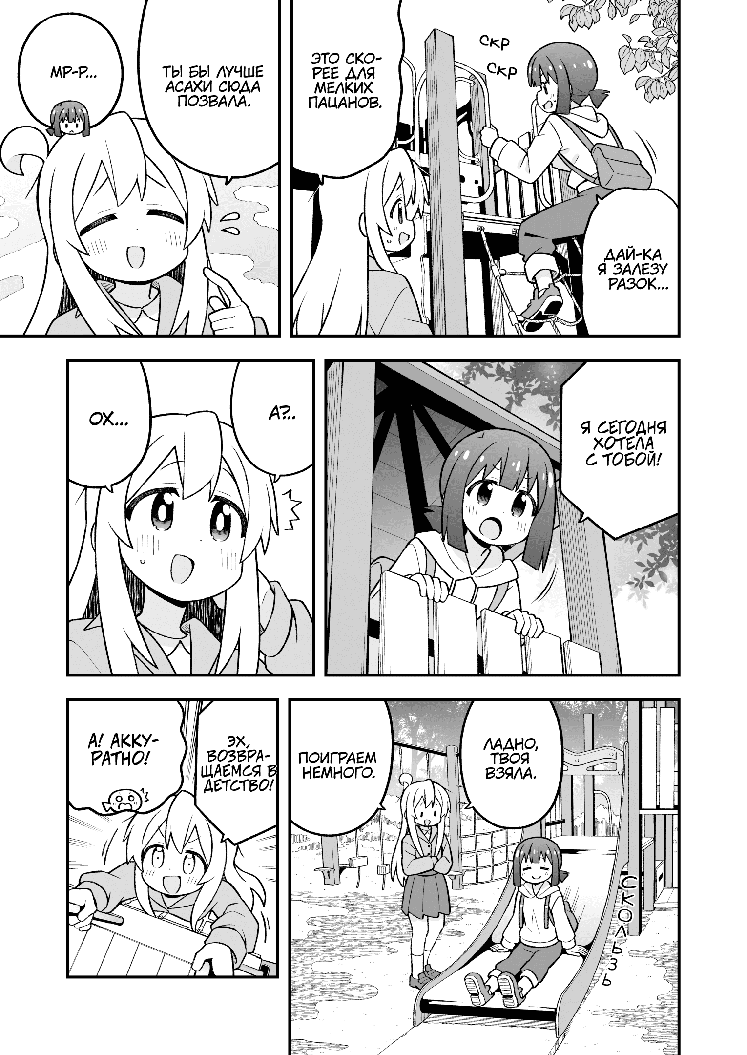 Манга Мой братик теперь не братик! - Глава 105 Страница 5