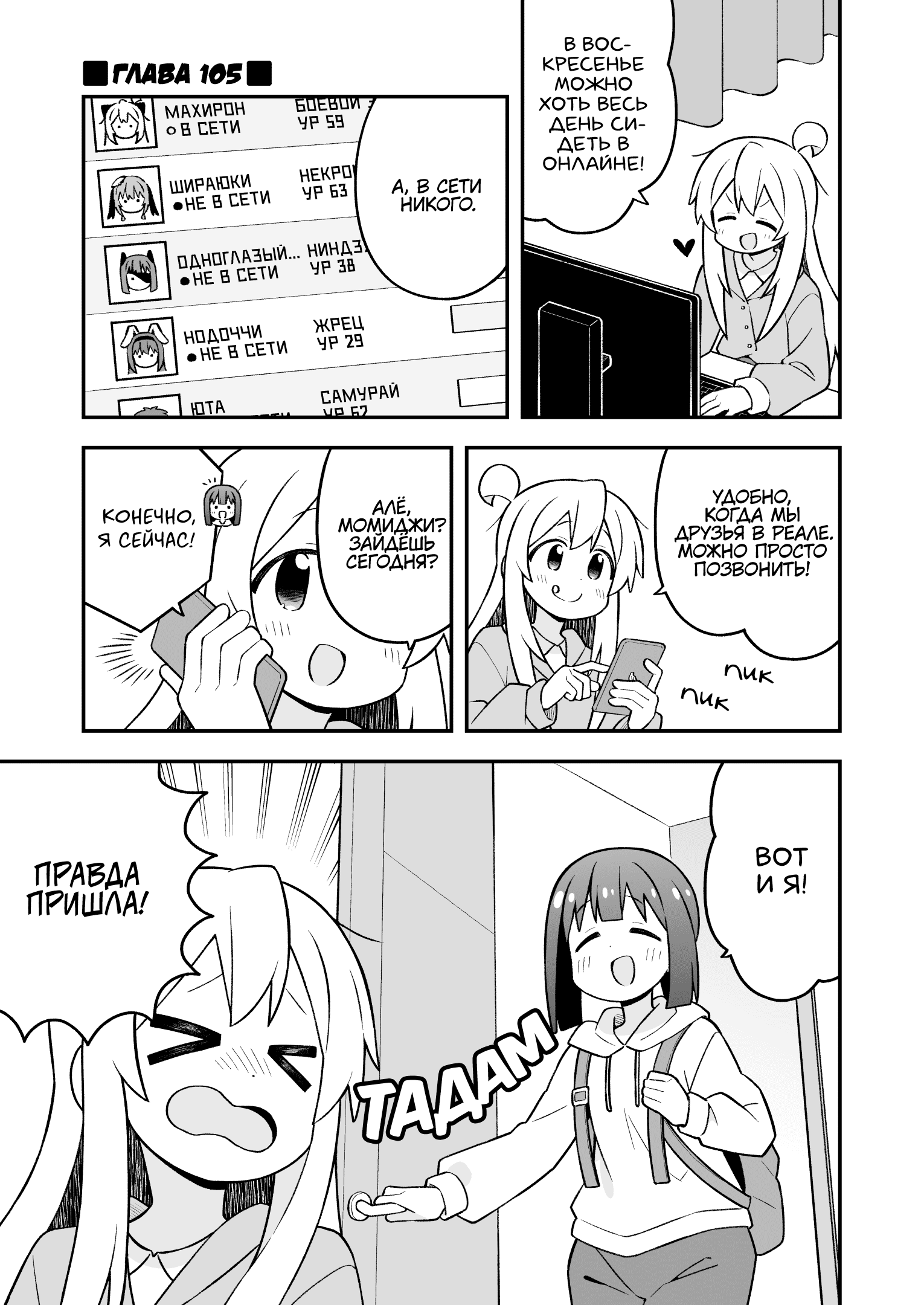 Манга Мой братик теперь не братик! - Глава 105 Страница 1