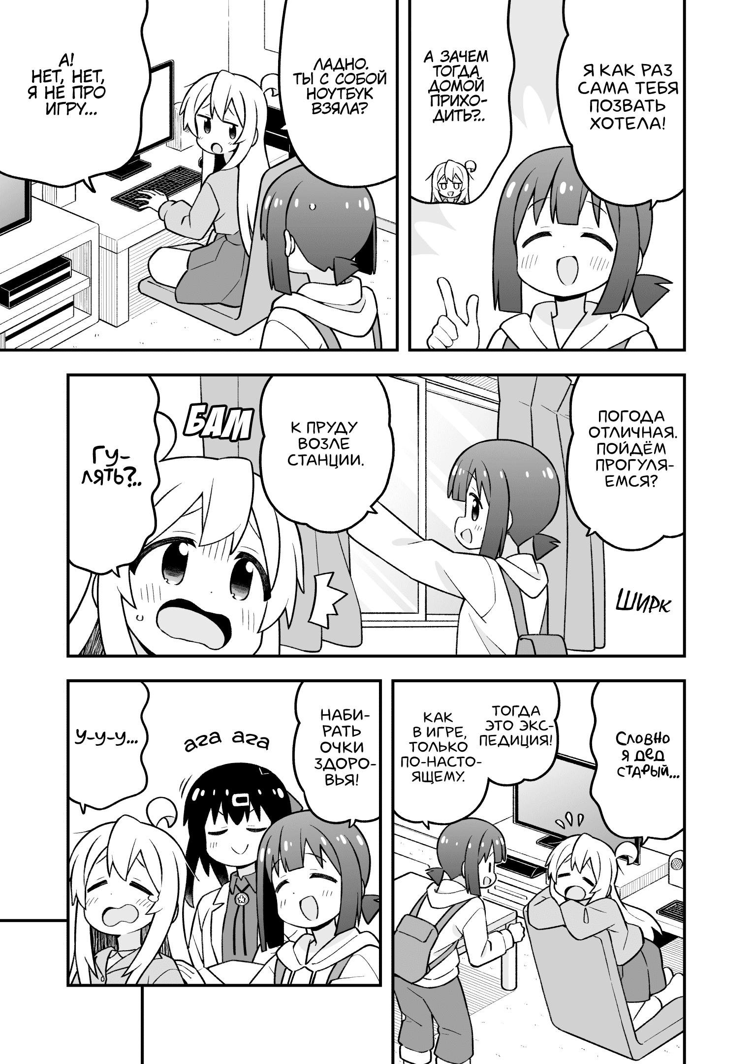 Манга Мой братик теперь не братик! - Глава 105 Страница 3