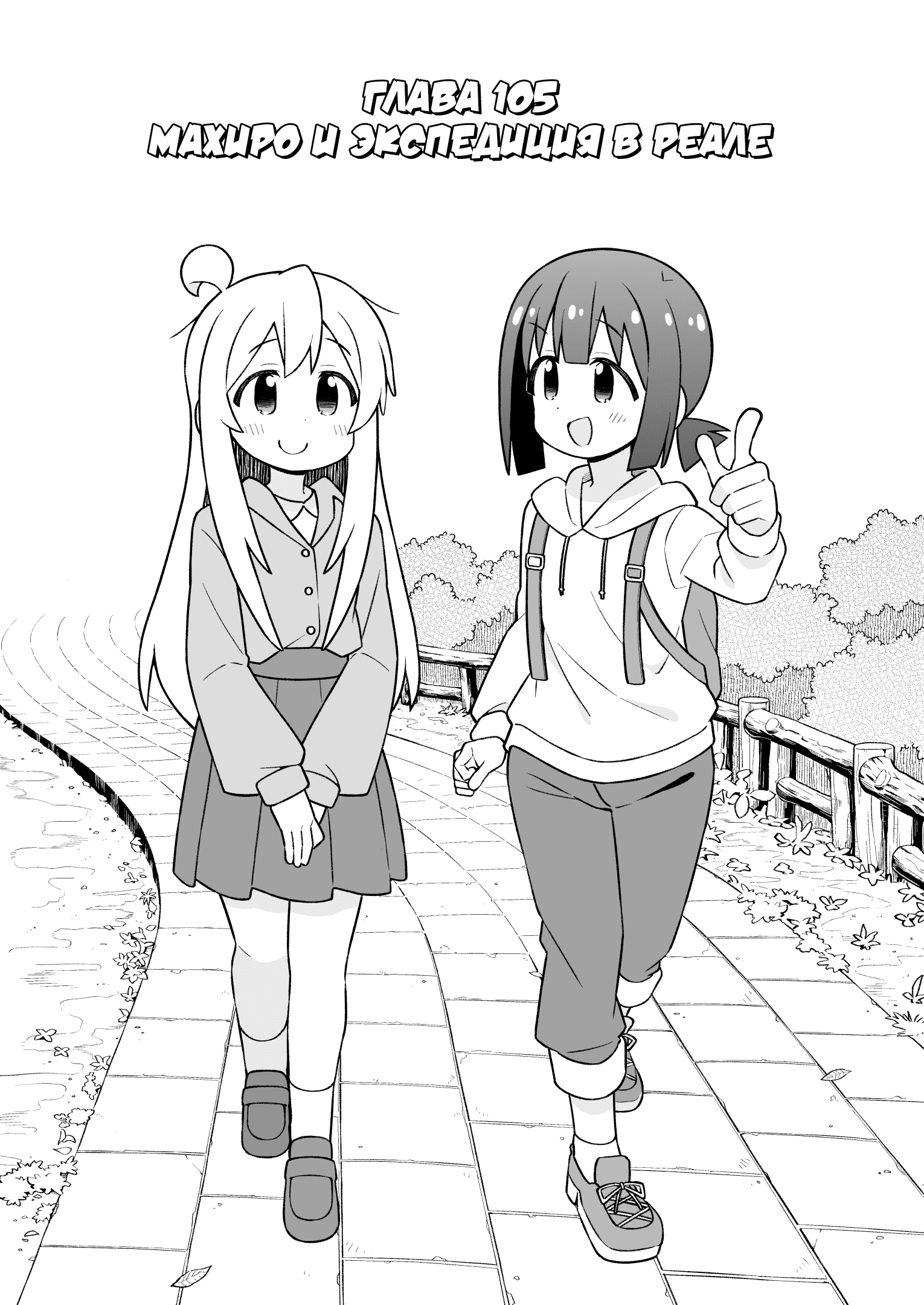 Манга Мой братик теперь не братик! - Глава 105 Страница 2