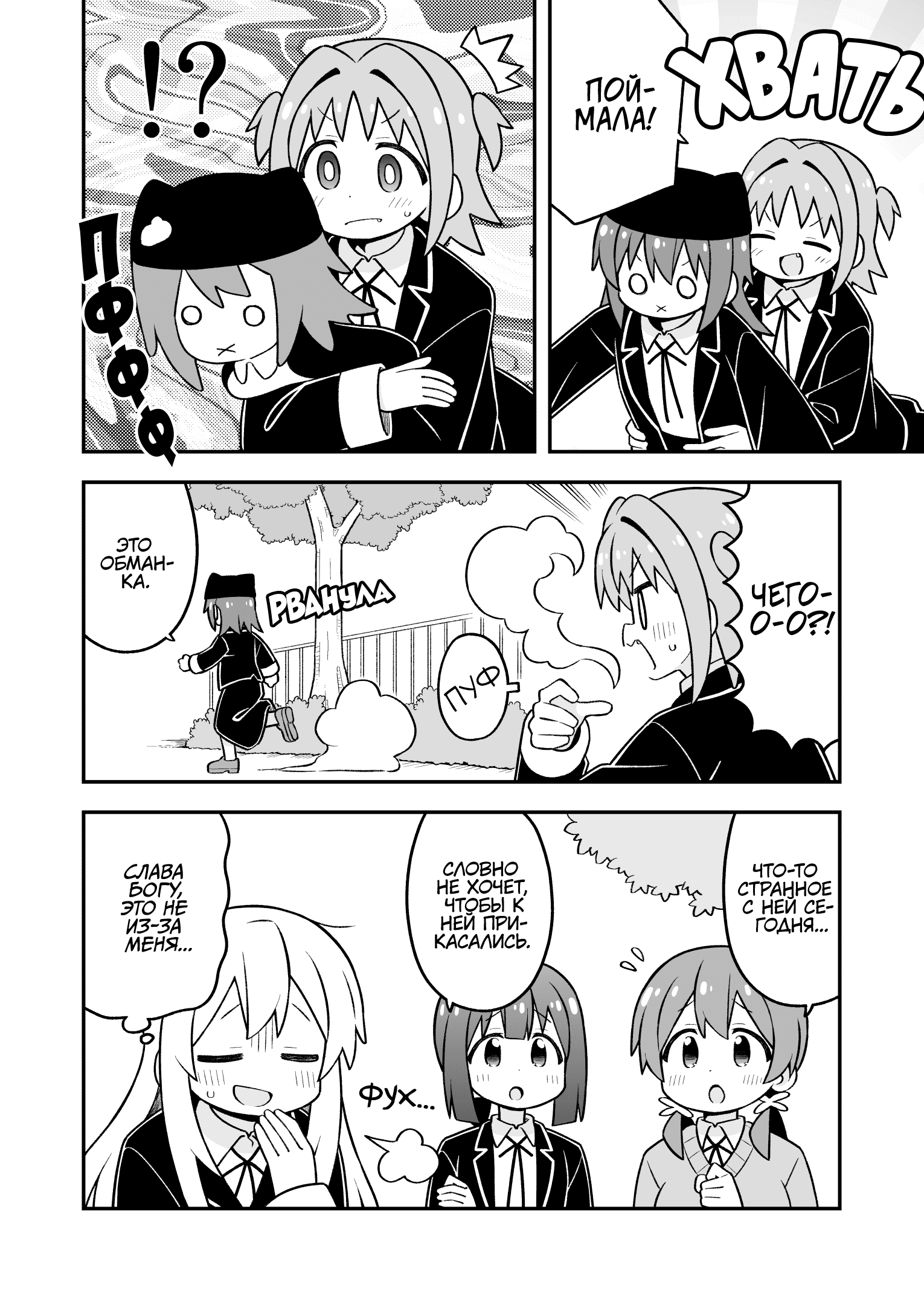 Манга Мой братик теперь не братик! - Глава 106 Страница 4