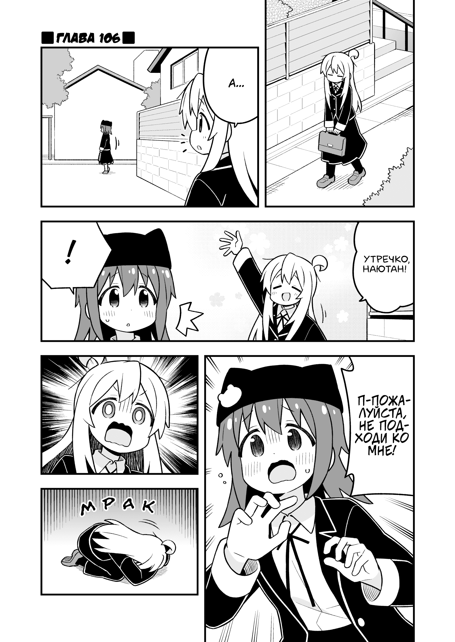 Манга Мой братик теперь не братик! - Глава 106 Страница 1
