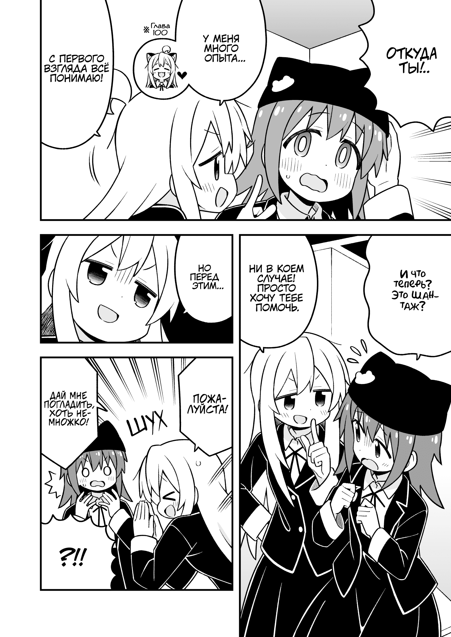 Манга Мой братик теперь не братик! - Глава 106 Страница 8