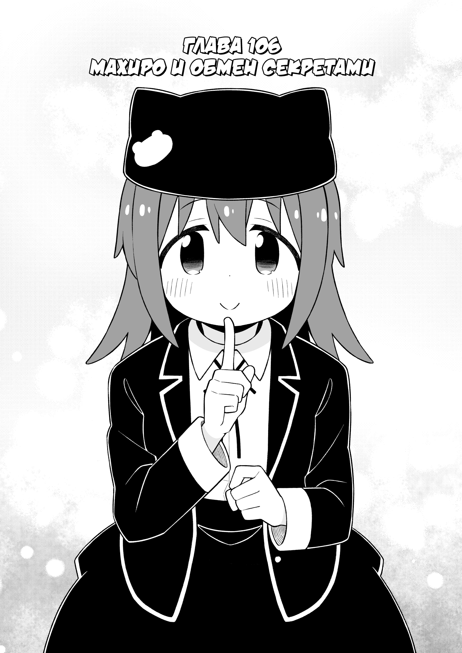 Манга Мой братик теперь не братик! - Глава 106 Страница 2