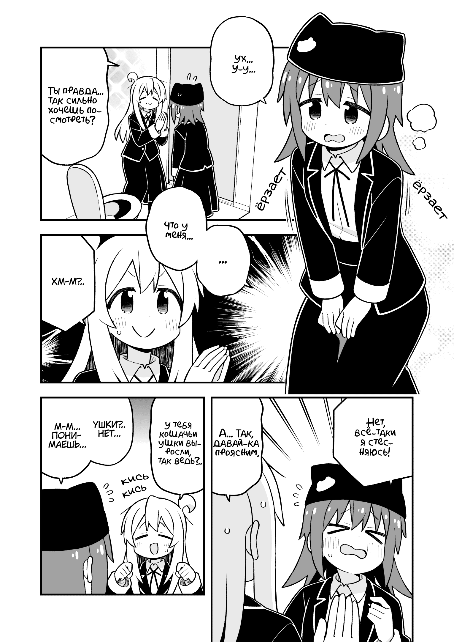 Манга Мой братик теперь не братик! - Глава 106 Страница 10