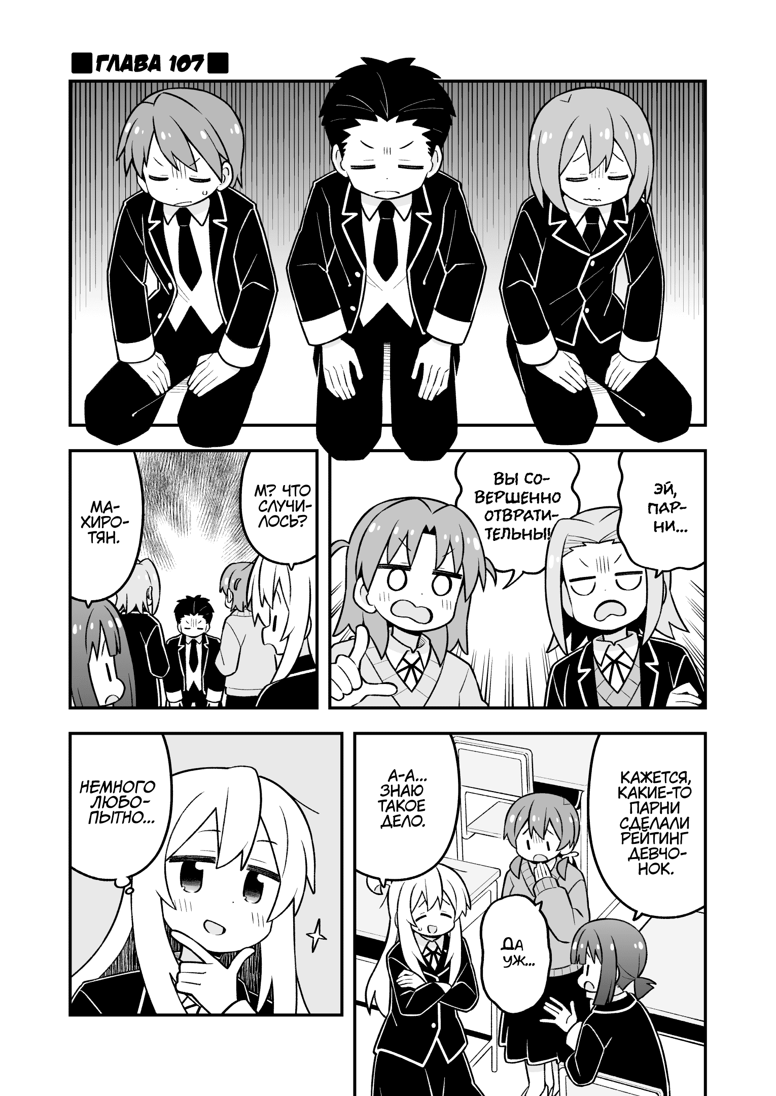 Манга Мой братик теперь не братик! - Глава 107 Страница 1