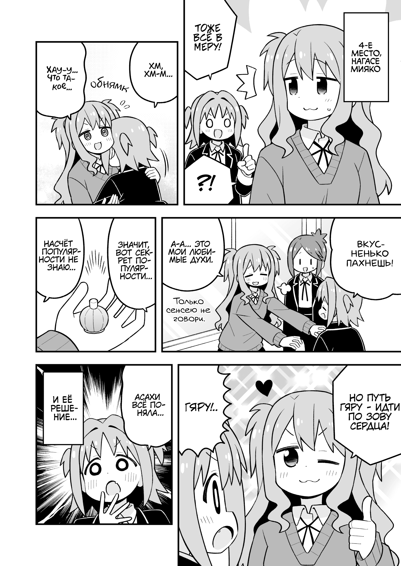 Манга Мой братик теперь не братик! - Глава 107 Страница 8