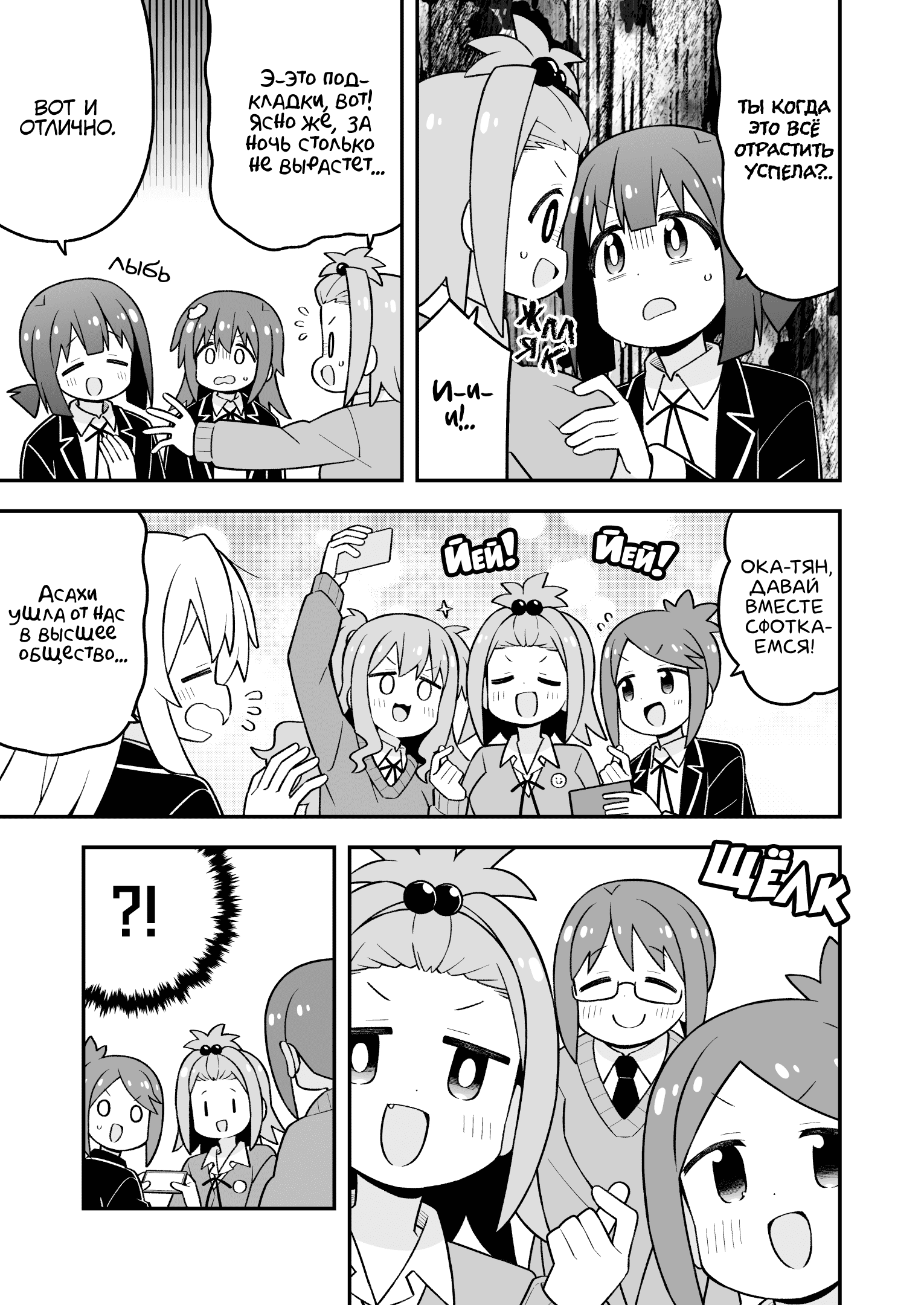 Манга Мой братик теперь не братик! - Глава 107 Страница 11