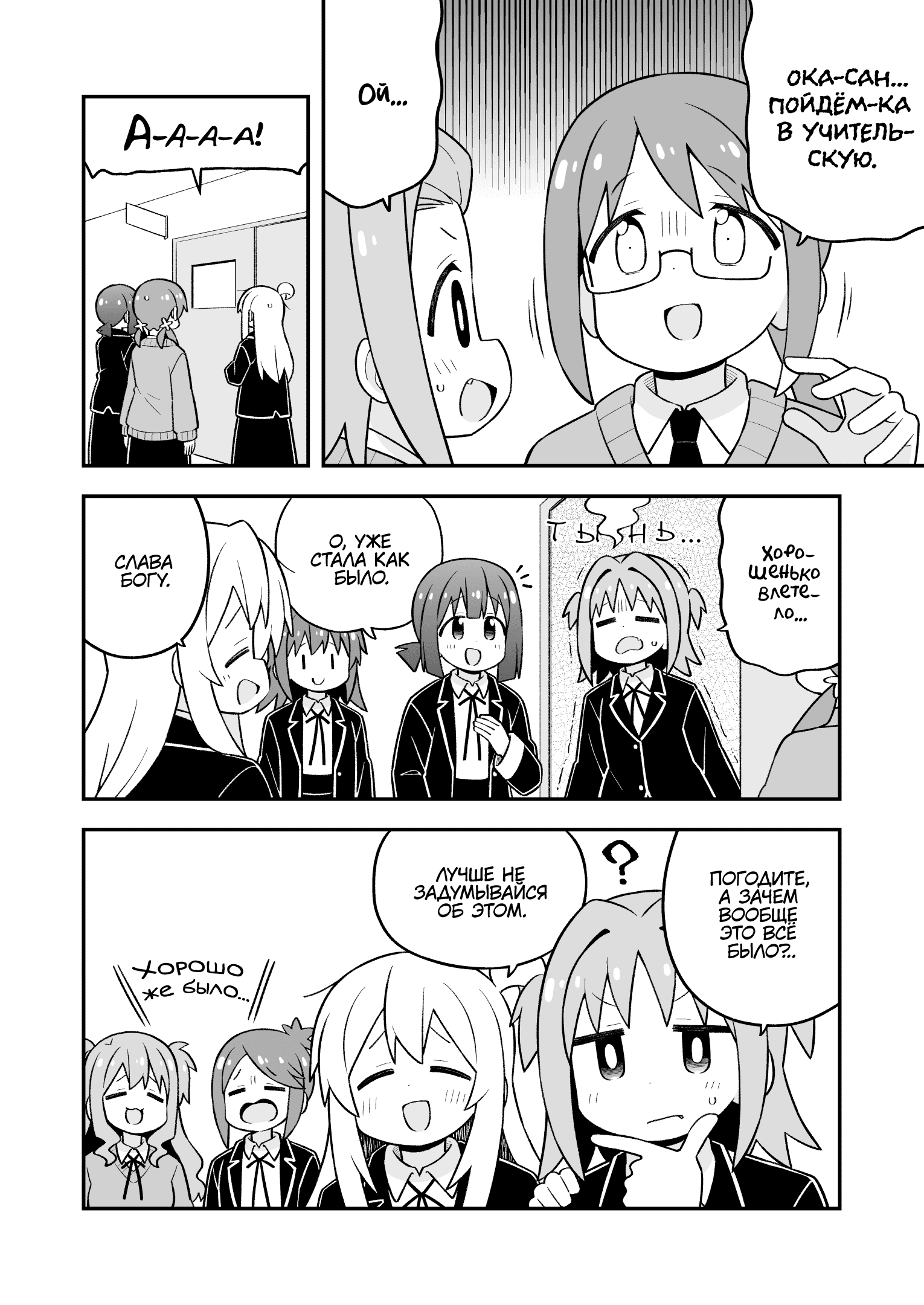 Манга Мой братик теперь не братик! - Глава 107 Страница 12