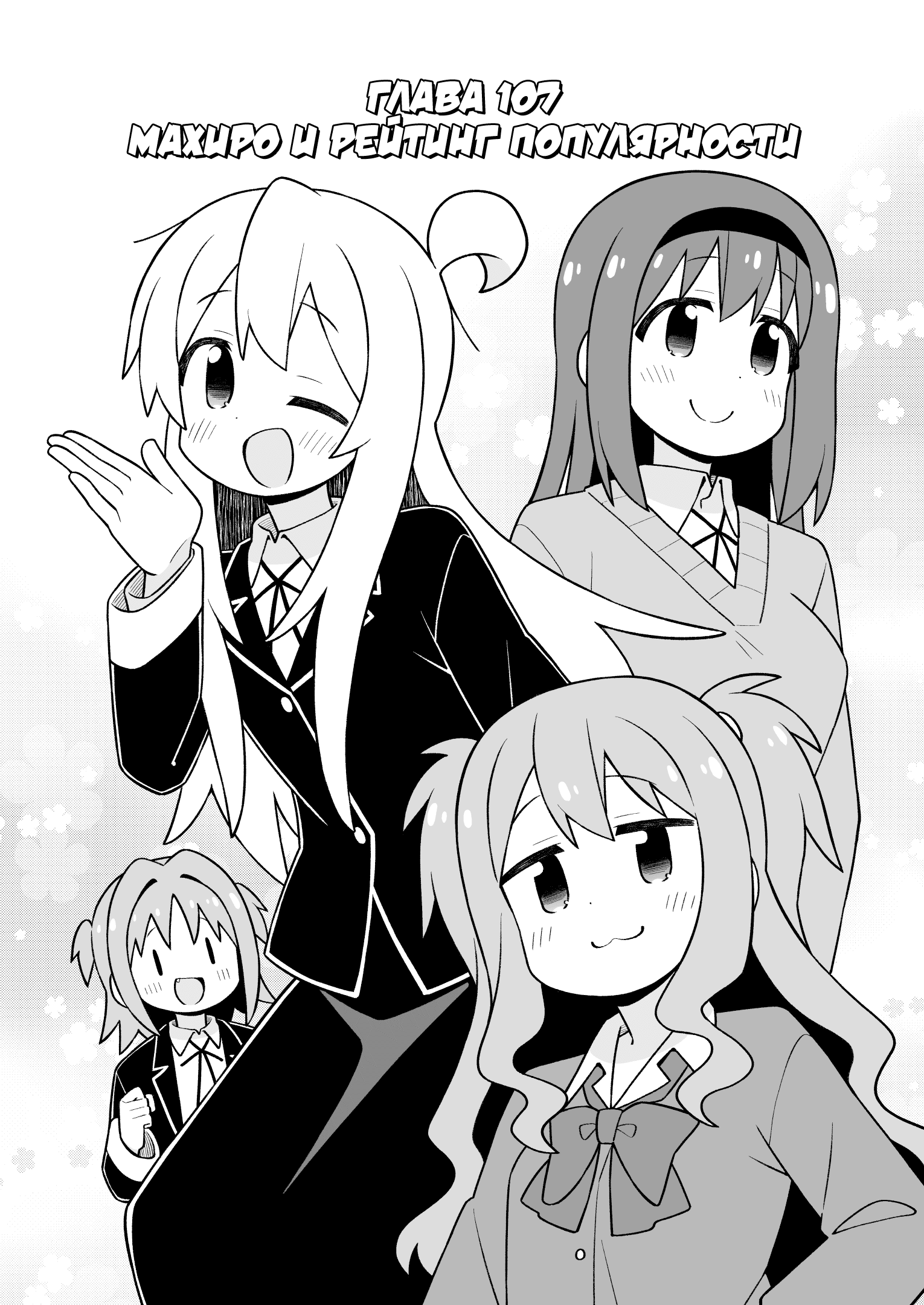 Манга Мой братик теперь не братик! - Глава 107 Страница 2