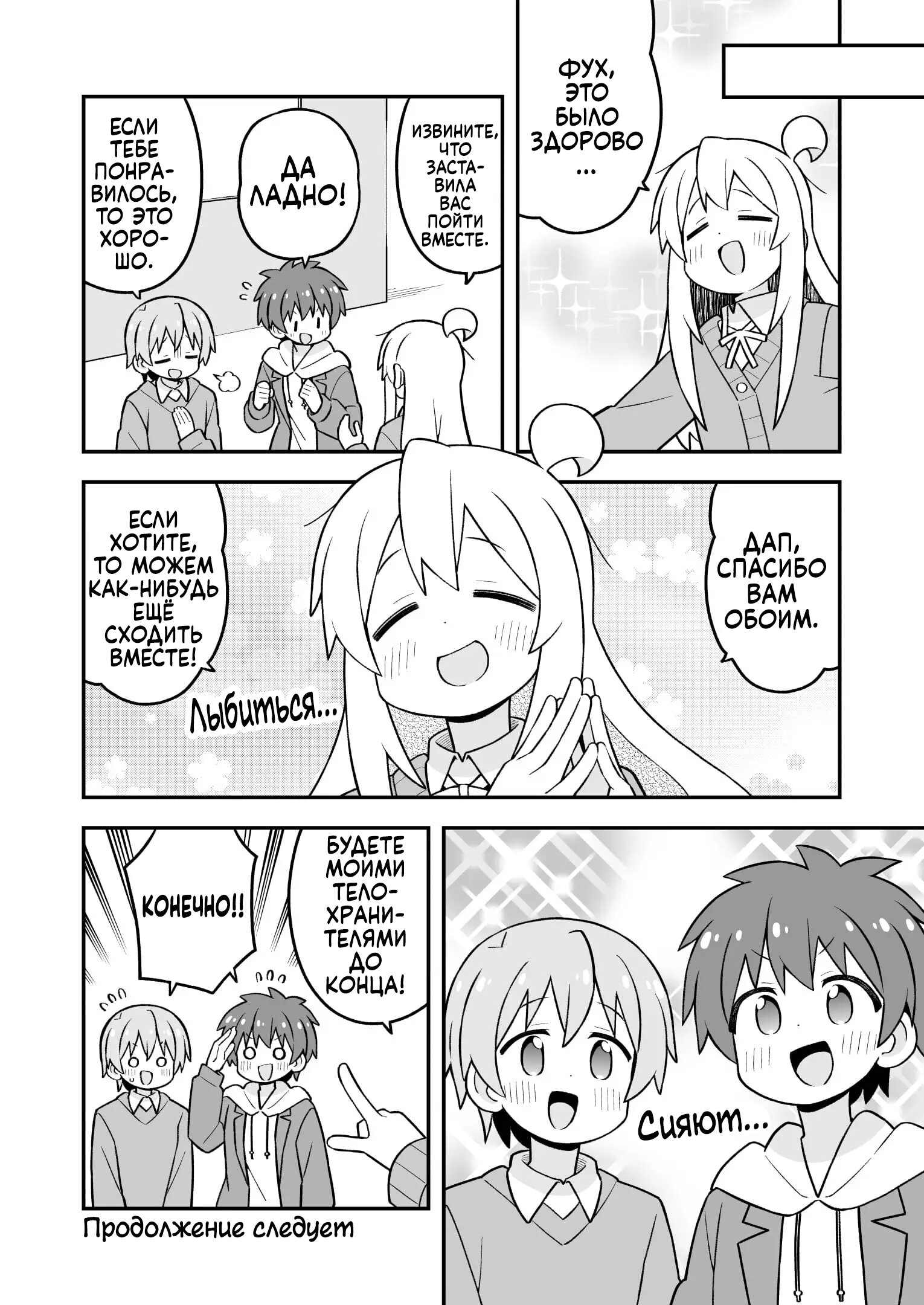 Манга Мой братик теперь не братик! - Глава 108 Страница 12