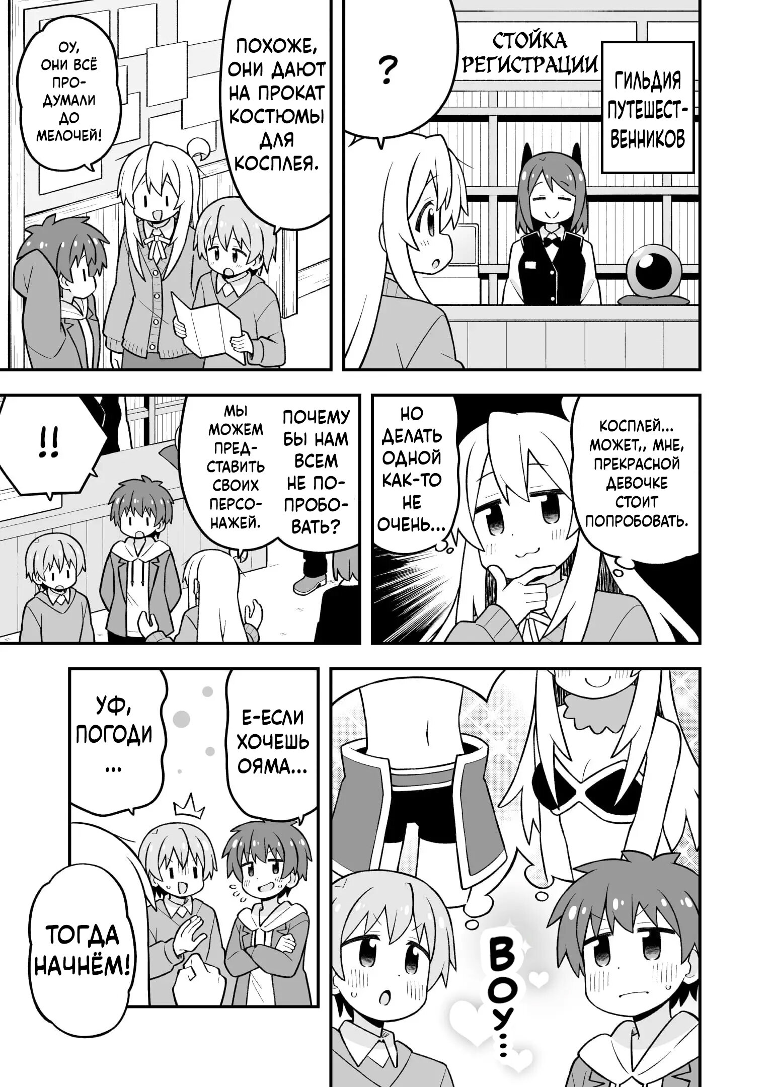 Манга Мой братик теперь не братик! - Глава 108 Страница 7