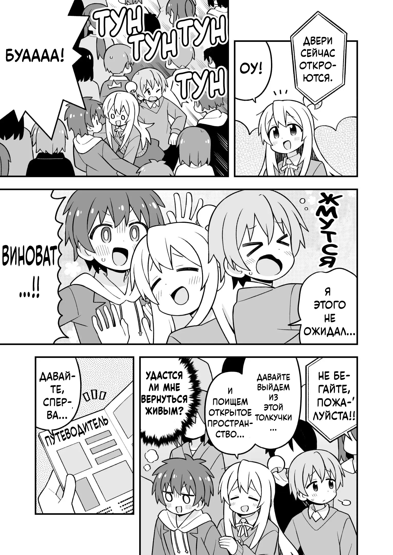 Манга Мой братик теперь не братик! - Глава 108 Страница 5