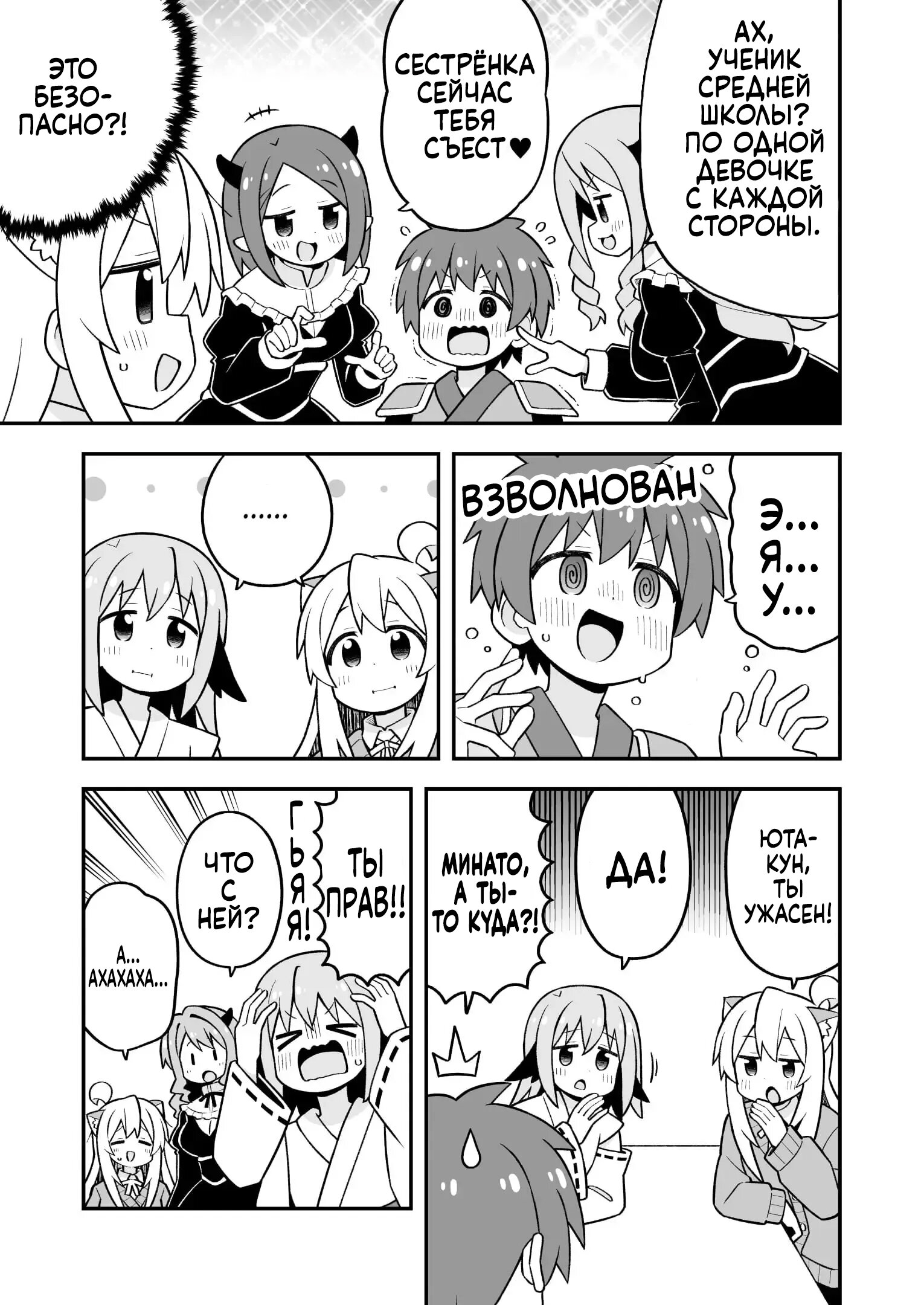 Манга Мой братик теперь не братик! - Глава 108 Страница 11