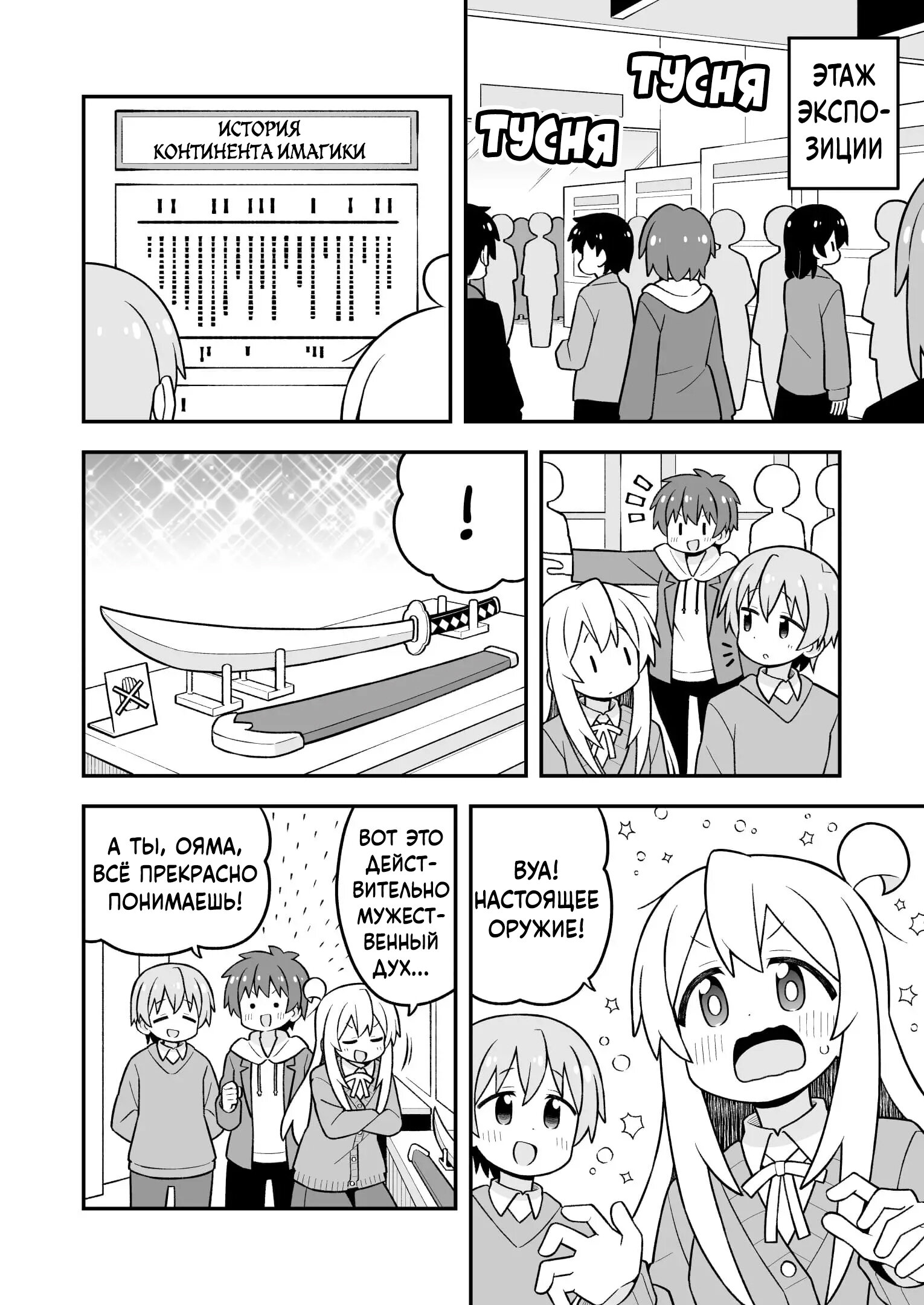 Манга Мой братик теперь не братик! - Глава 108 Страница 6