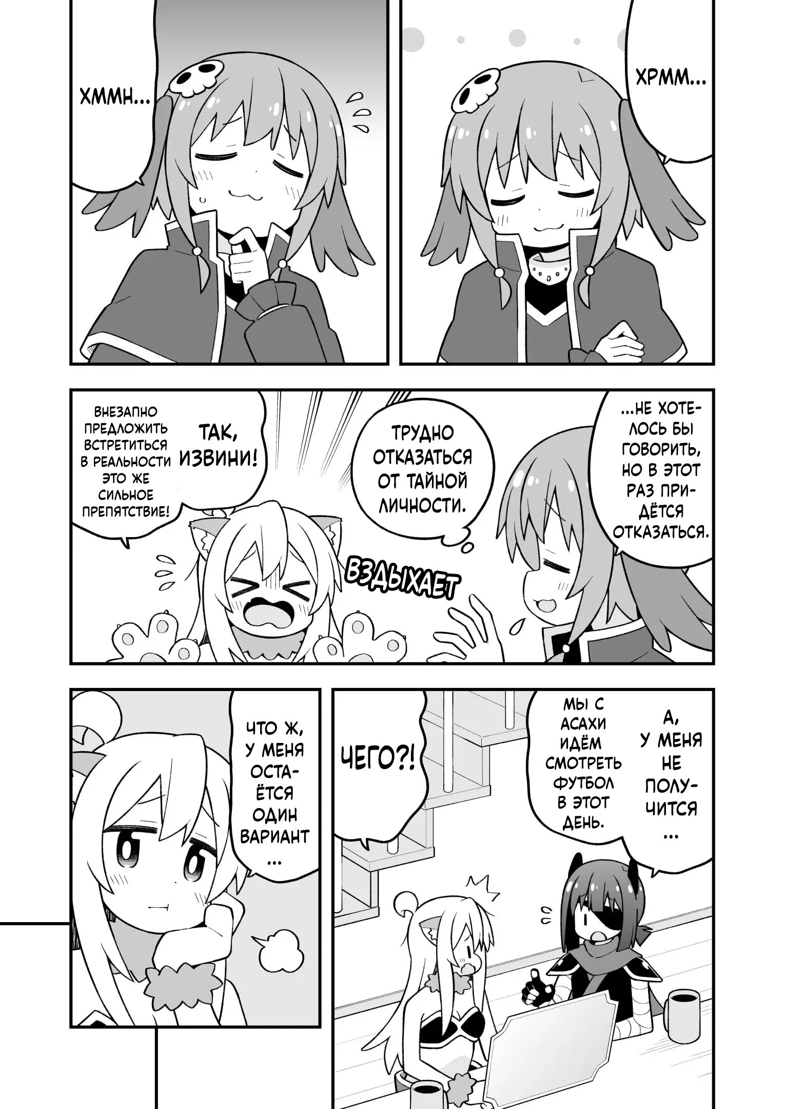 Манга Мой братик теперь не братик! - Глава 108 Страница 3