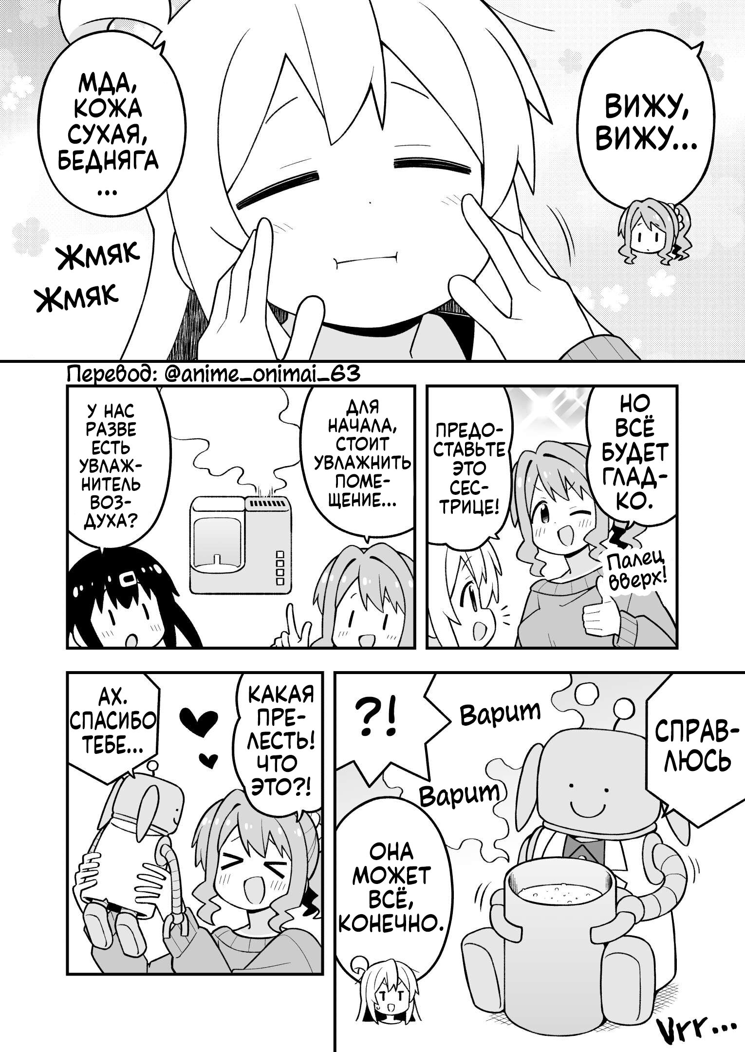 Манга Мой братик теперь не братик! - Глава 109 Страница 4