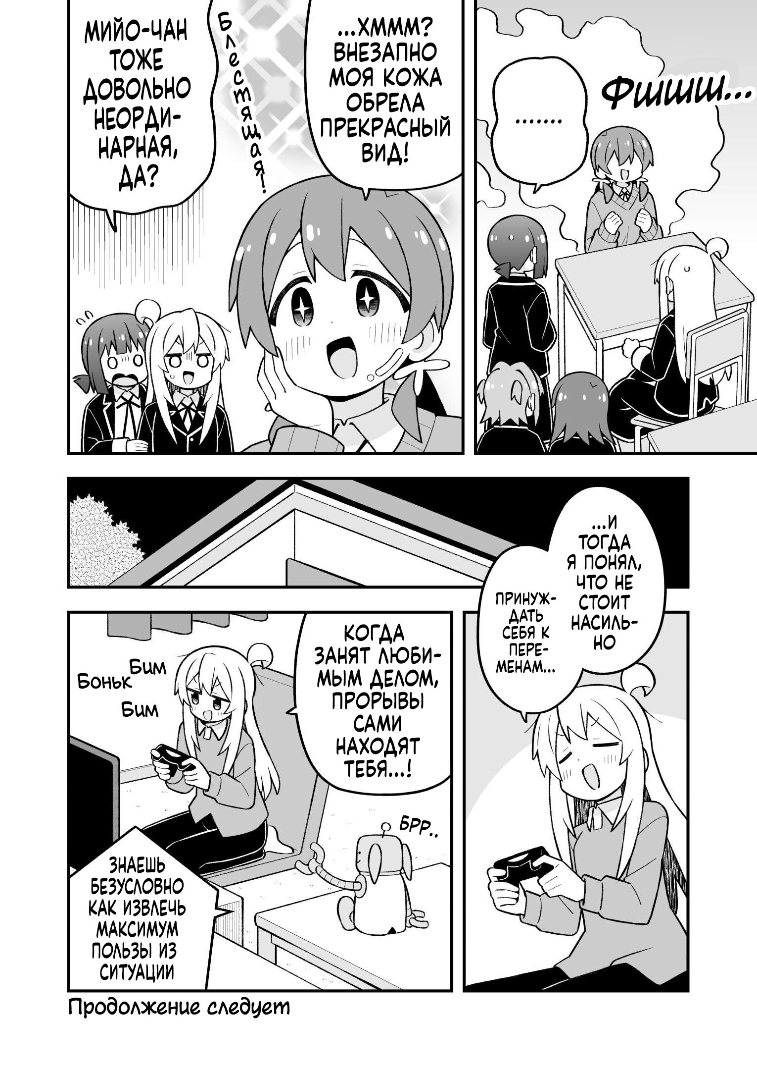 Манга Мой братик теперь не братик! - Глава 109 Страница 12