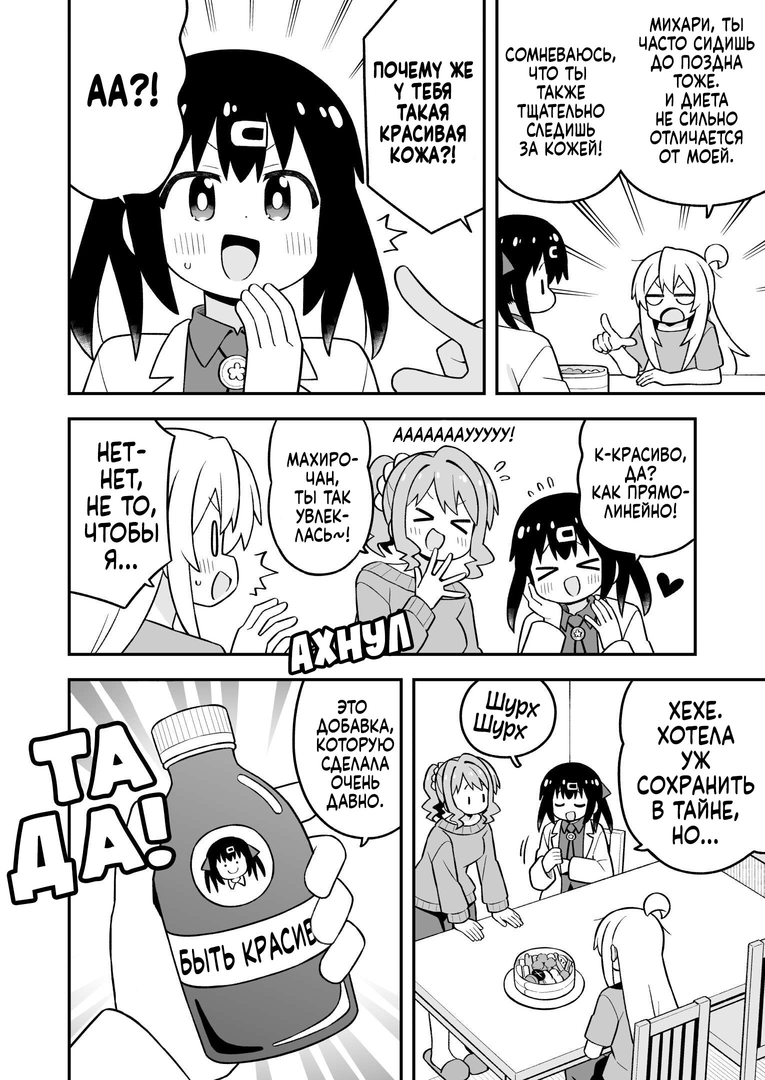 Манга Мой братик теперь не братик! - Глава 109 Страница 8