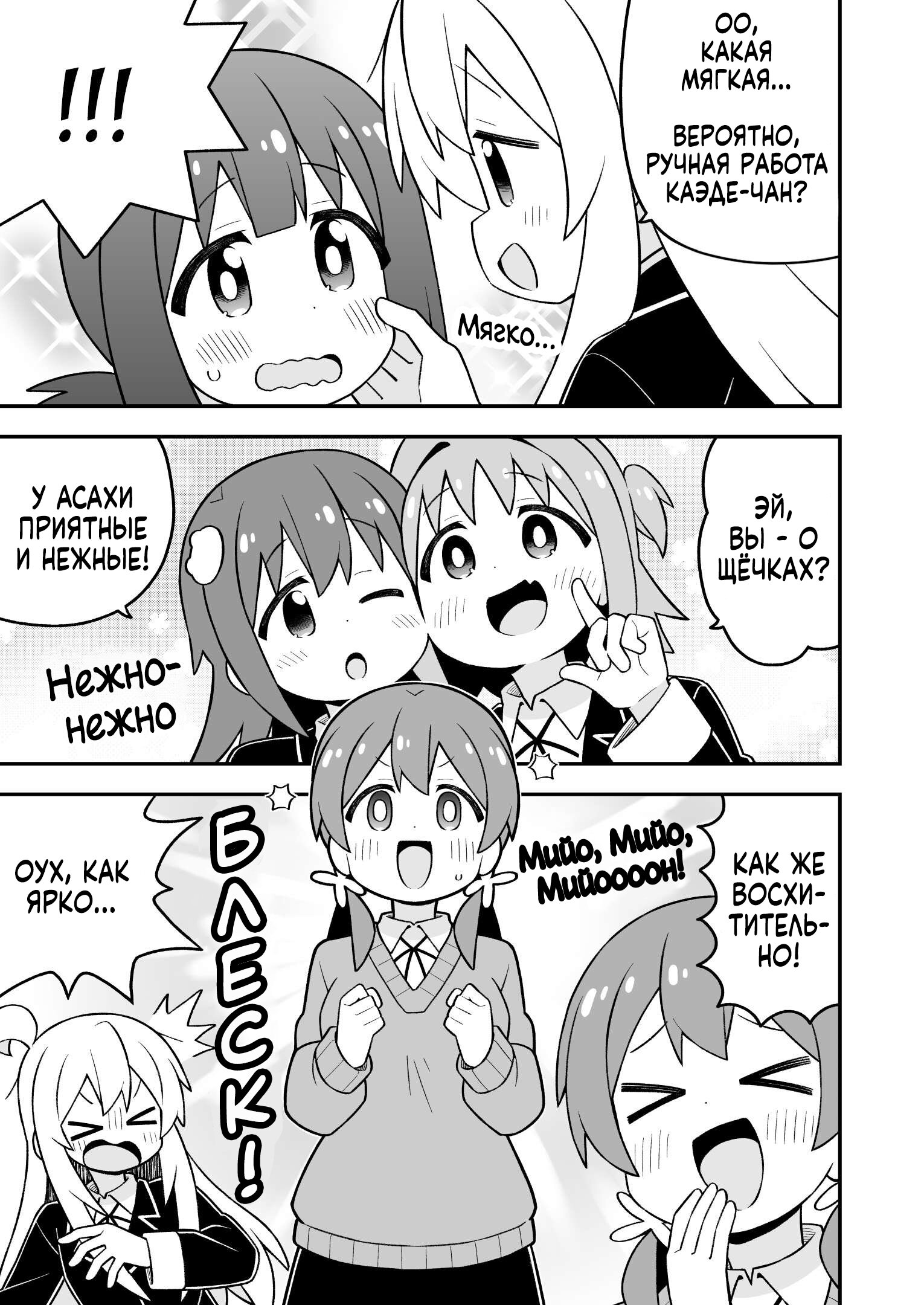 Манга Мой братик теперь не братик! - Глава 109 Страница 11