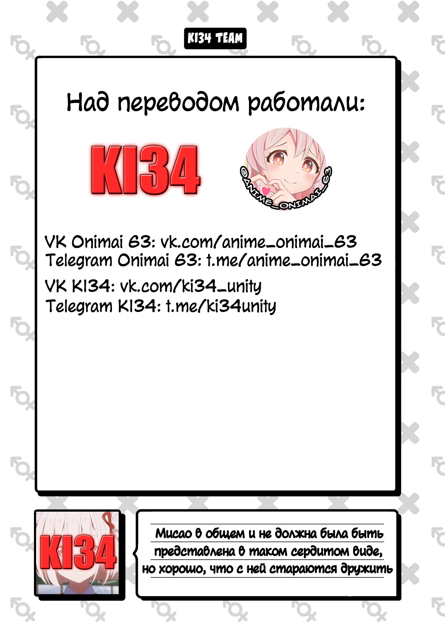 Манга Мой братик теперь не братик! - Глава 110 Страница 11