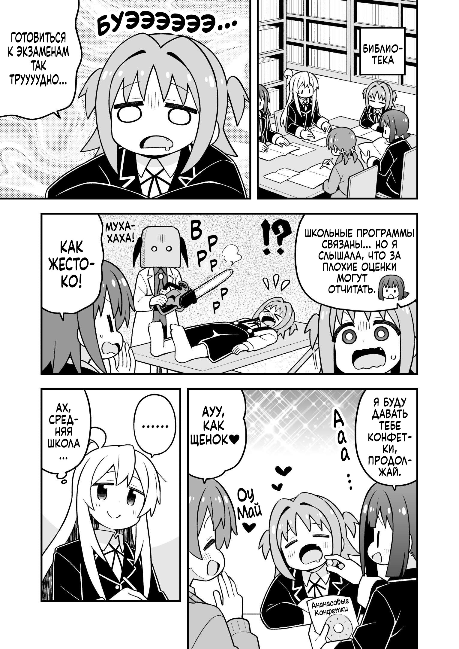 Манга Мой братик теперь не братик! - Глава 110 Страница 3