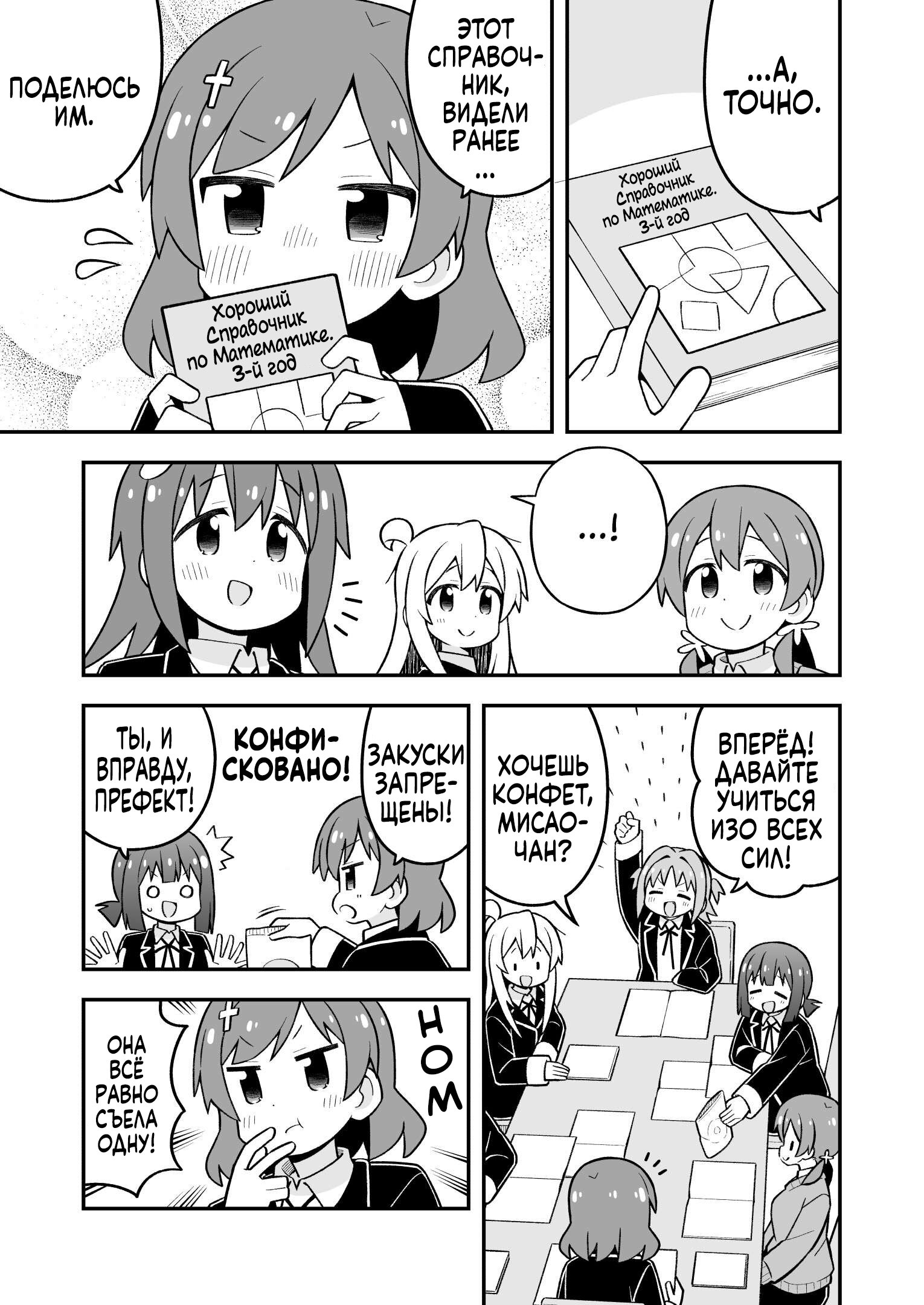 Манга Мой братик теперь не братик! - Глава 110 Страница 9